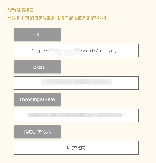 3、、、微信公众号接口的设置 第 11 张