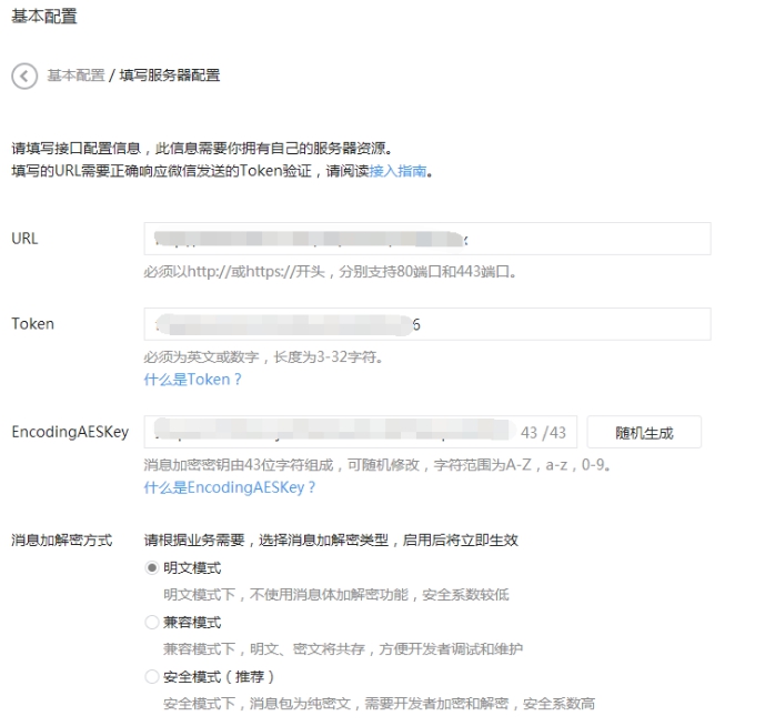 3、、、微信公众号接口的设置 第 12 张