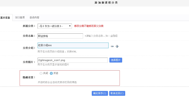 三、、、课程分类添加 第 2 张