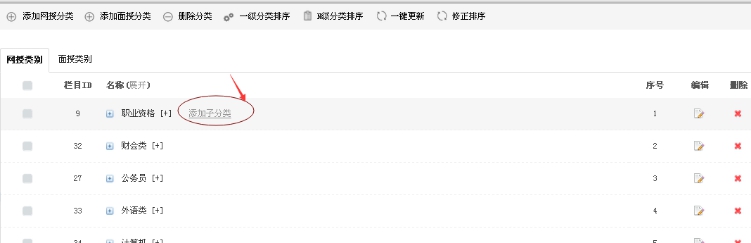 三、、、课程分类添加 第 3 张