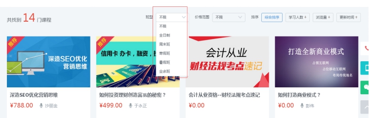 四、面授班型的设置 第 1 张