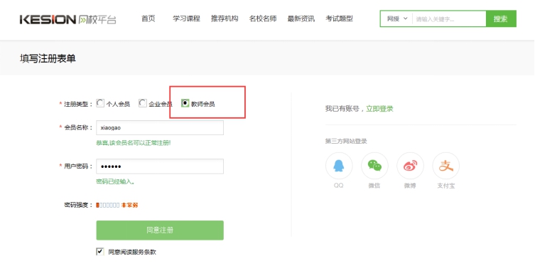 1、、西席账号注册 第 2 张