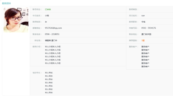 2、西席资质认证 第 2 张