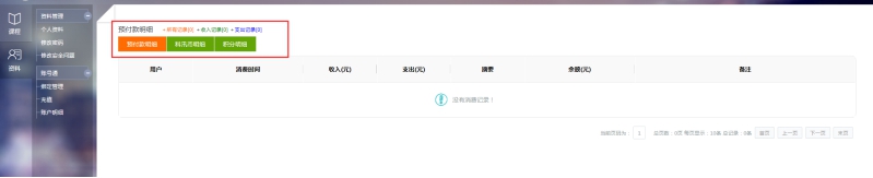 3、西席账号资料设置 第 4 张