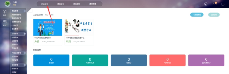 3、西席账号资料设置 第 5 张