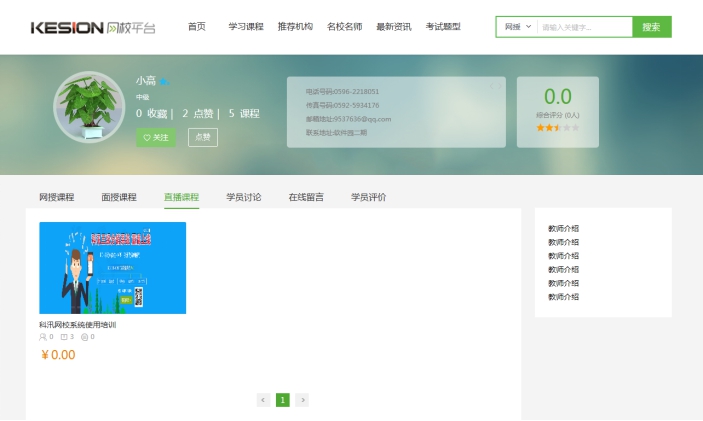 3、西席账号资料设置 第 6 张