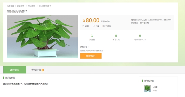 三、、西席面授课程治理 第 4 张