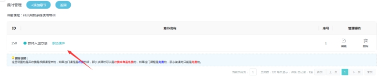 2、添加直播课章节和课时 第 2 张