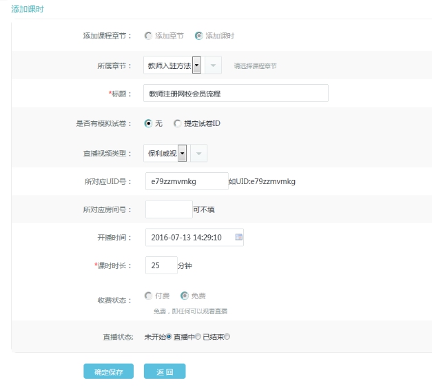 2、添加直播课章节和课时 第 3 张