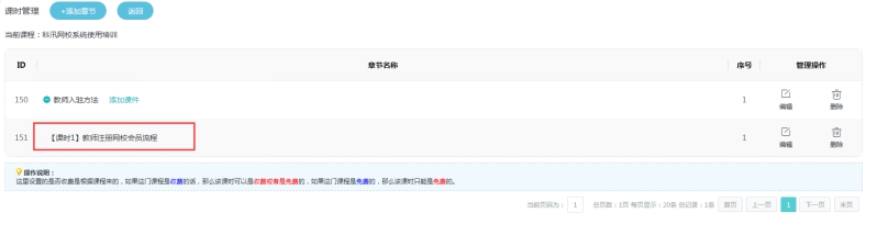 2、添加直播课章节和课时 第 4 张