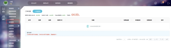 2、订单提现结算 第 1 张