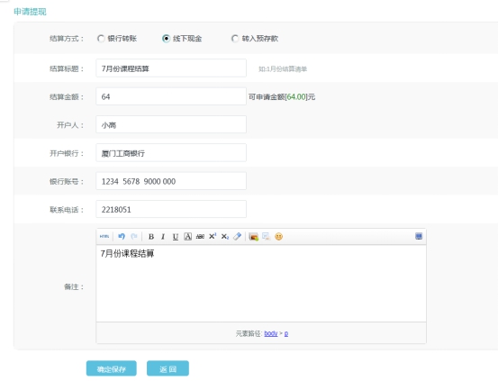 2、订单提现结算 第 2 张