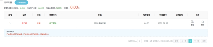 2、订单提现结算 第 3 张