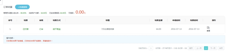 2、订单提现结算 第 6 张