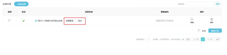 1、、、试卷添加治理 第 3 张