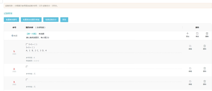 1、、、试卷添加治理 第 8 张