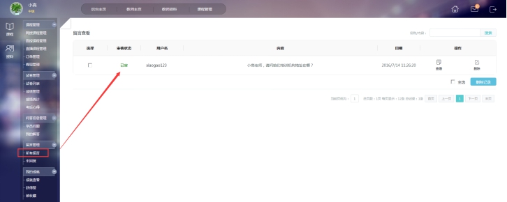 2、学员留言治理 第 2 张