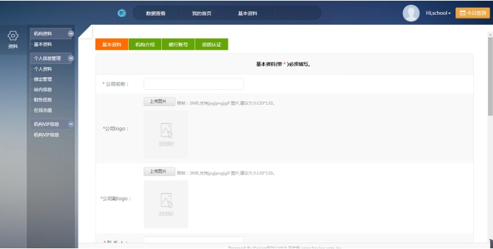 一、、、机构申请流程 第 4 张