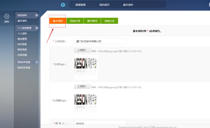 一、、、机构申请流程 第 5 张