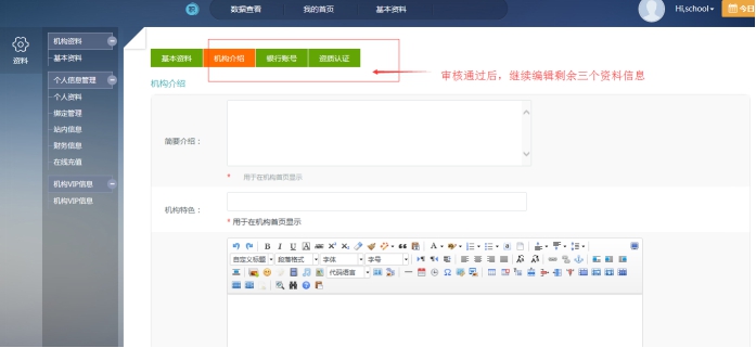 一、、、机构申请流程 第 8 张