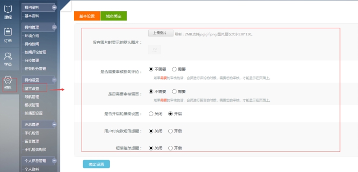 1、、机构基本设置 第 1 张