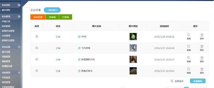 4、、、机构情形介绍 第 3 张
