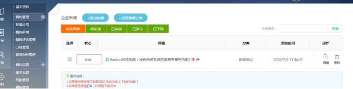 5、、机构新闻的添加 第 5 张