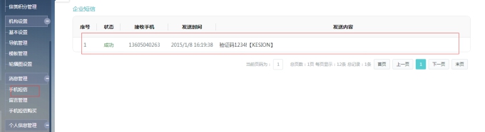 8、机构短信包开通 第 4 张