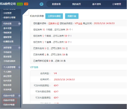 2、、机构vip品级升级 第 3 张