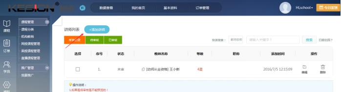 2、添加机构西席团队 第 1 张