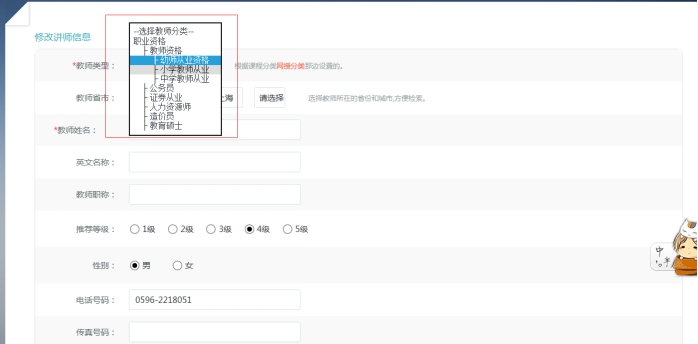 2、添加机构西席团队 第 2 张