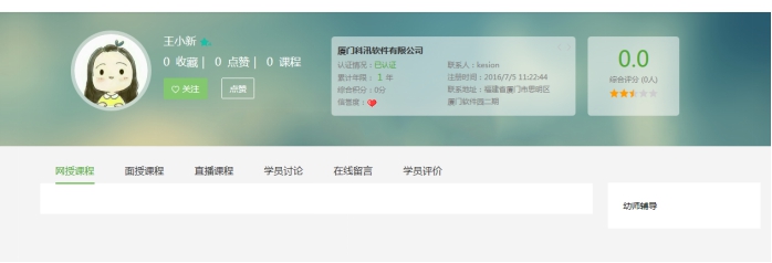 2、添加机构西席团队 第 4 张