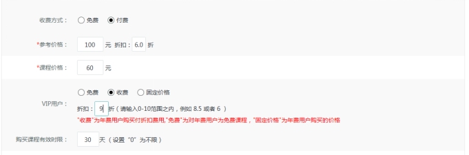 3、、、机构添加网授课程 第 3 张