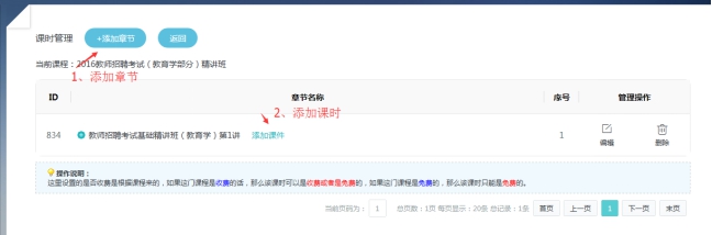3、、、机构添加网授课程 第 8 张