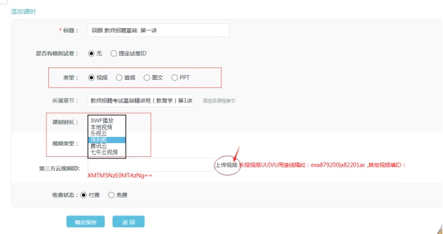 3、、、机构添加网授课程 第 9 张