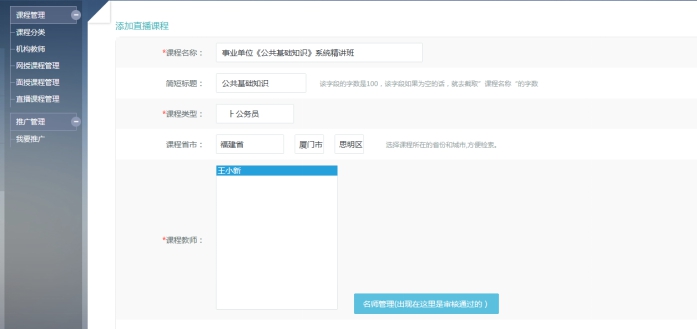 5、、机构直播课程的添加 第 1 张