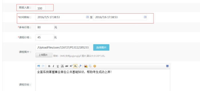5、、机构直播课程的添加 第 2 张