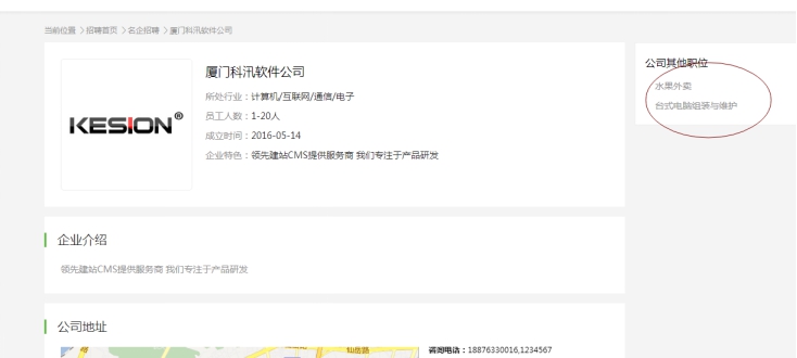 1、、宣布招聘职位 第 6 张