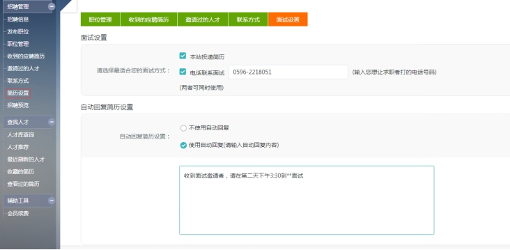 3、、、简历设置