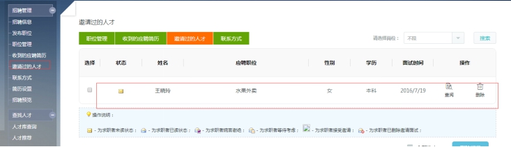 4、、应聘简历治理 第 5 张