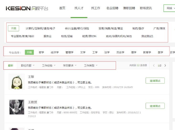1、、、前台招人才