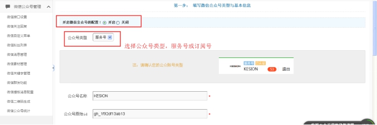 1、、、微信接口设置 第 2 张