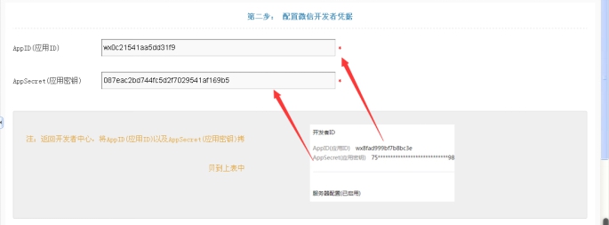 1、、、微信接口设置 第 4 张