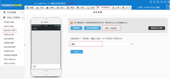 3、、、自界说菜单 第 2 张