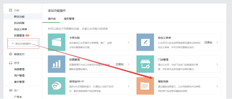 9、、、模板新闻设置（服务号才有） 第 1 张
