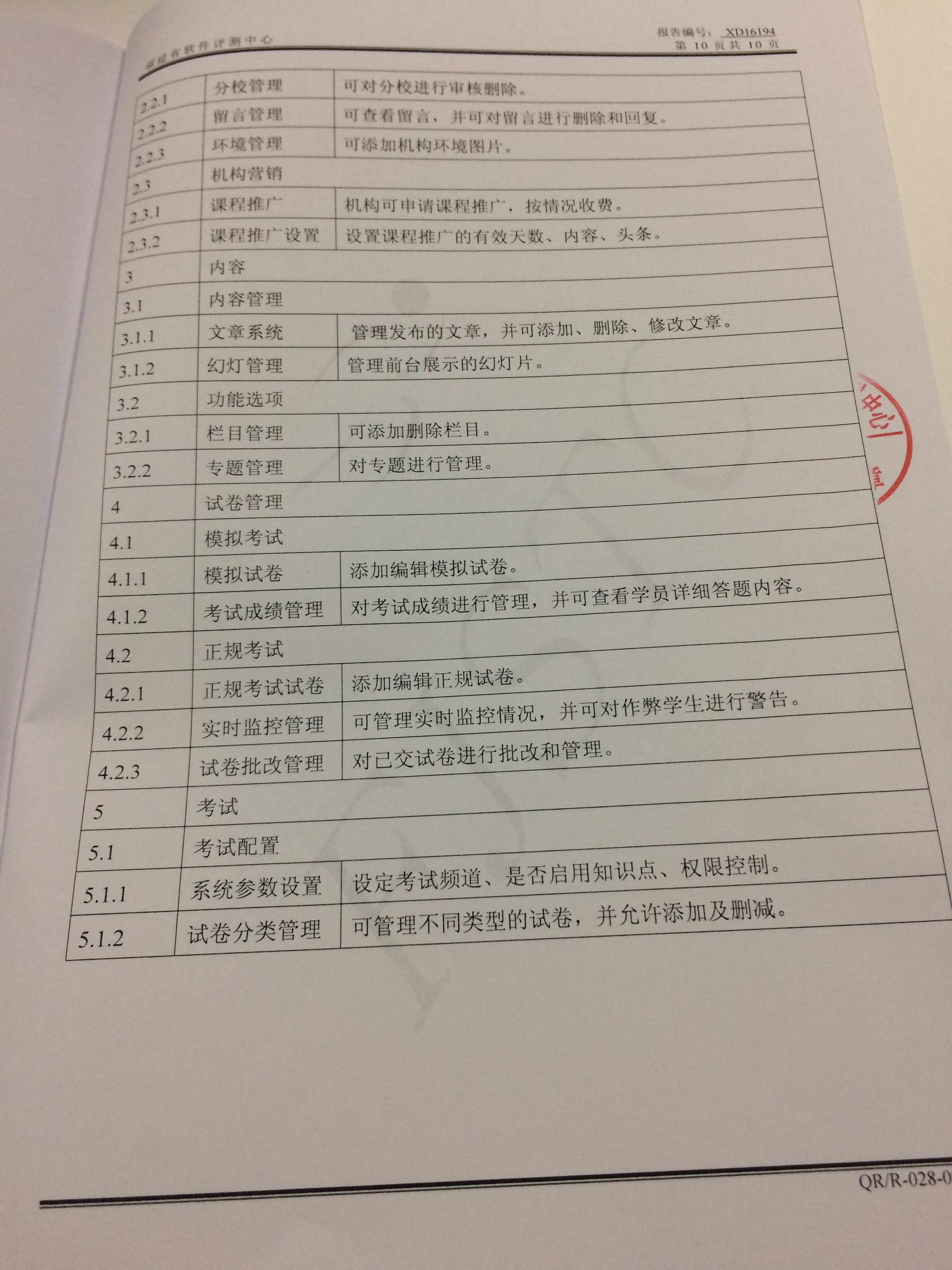 金狮贵宾会在线网校治理系统软件V4.5 测试报告！！ 第 10 张