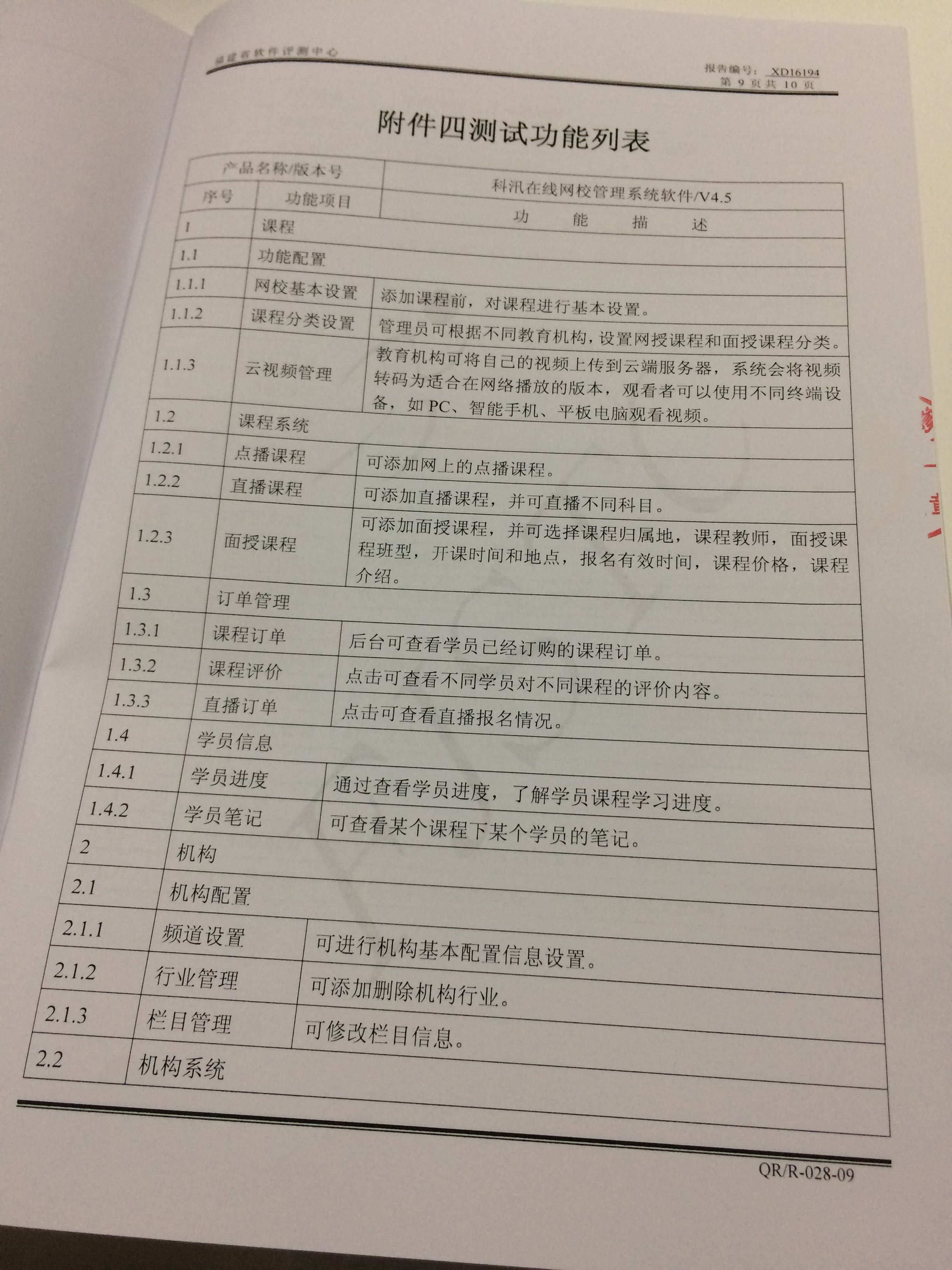 金狮贵宾会在线网校治理系统软件V4.5 测试报告！！ 第 9 张