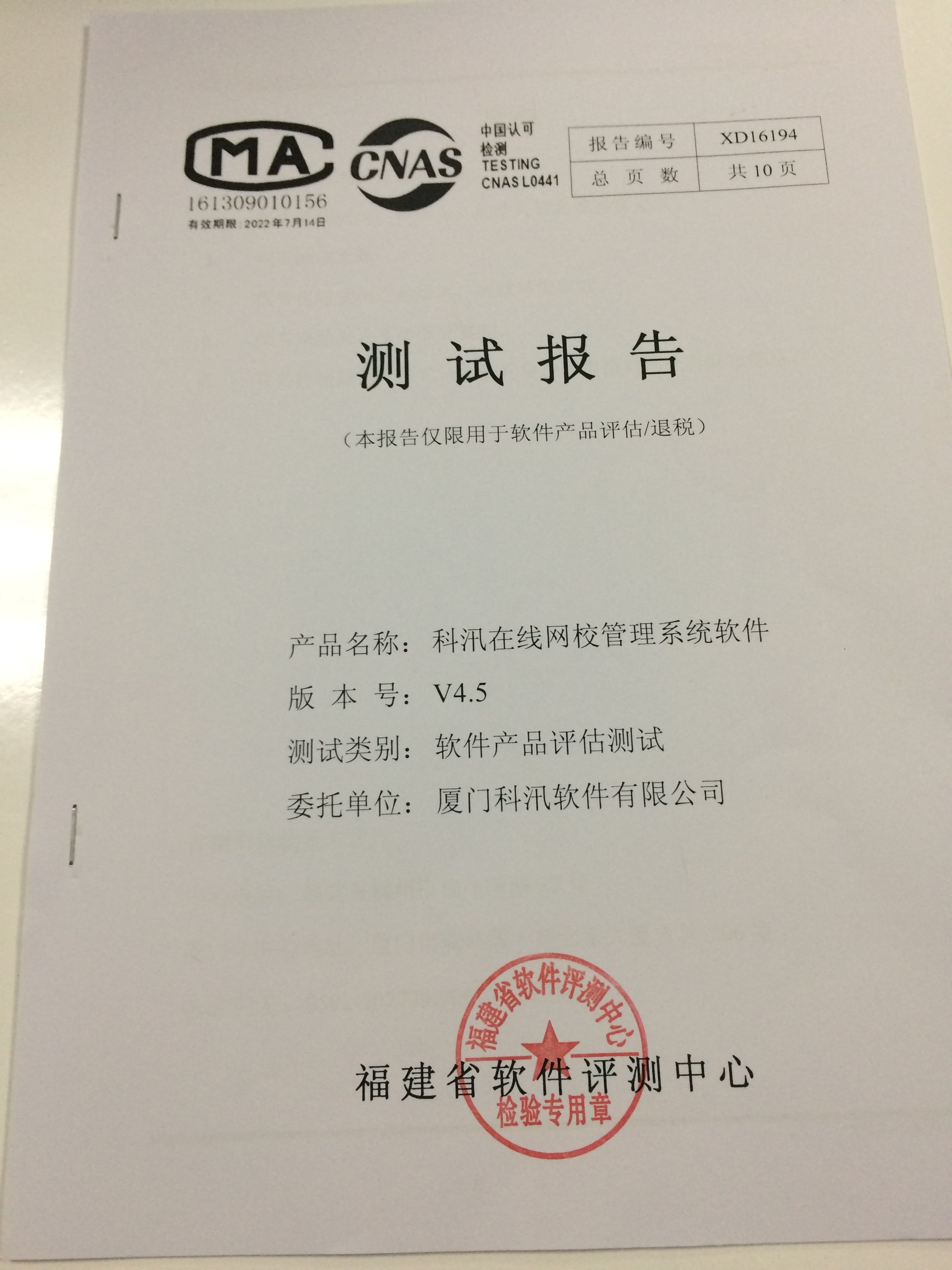 金狮贵宾会在线网校治理系统软件V4.5 测试报告！！ 第 1 张