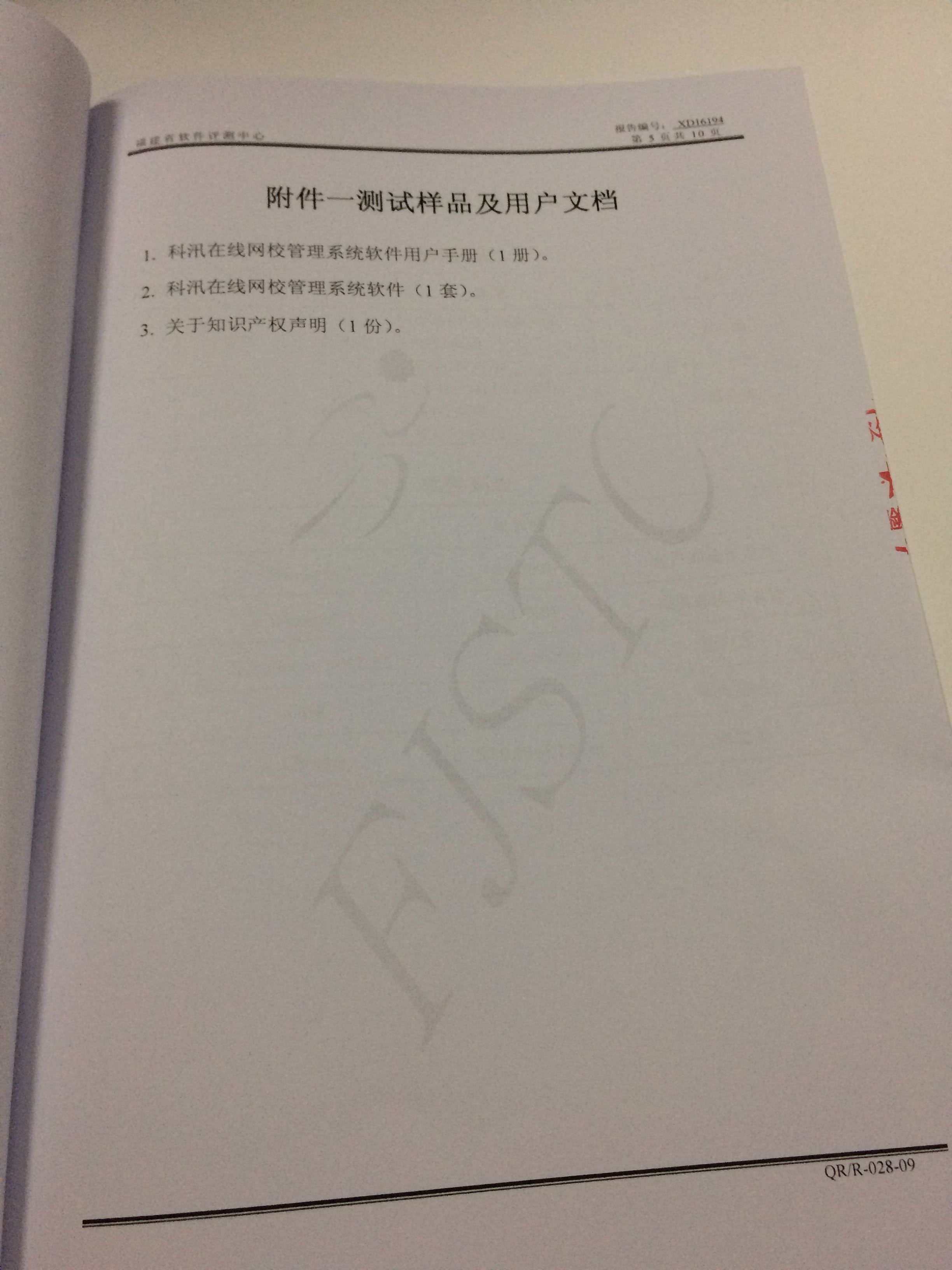 金狮贵宾会在线网校治理系统软件V4.5 测试报告！！ 第 5 张