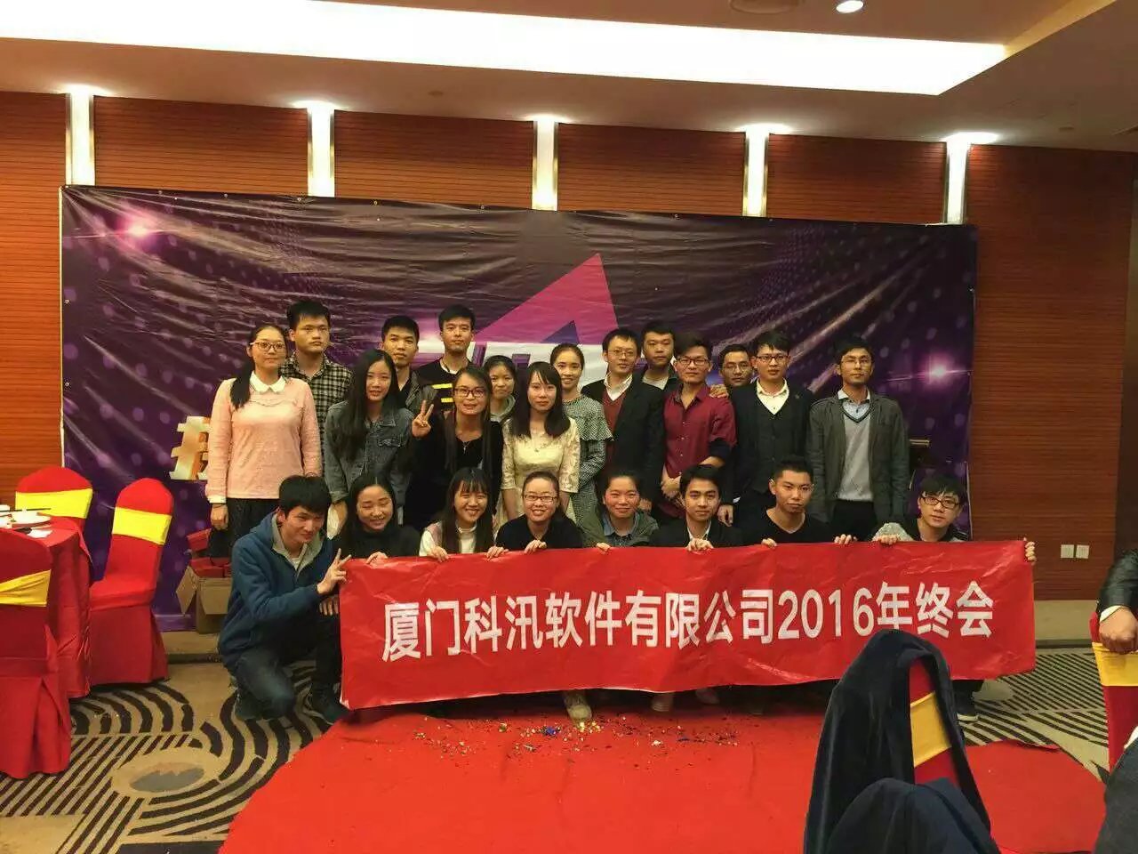 KESION公司乐成举行“辞旧2016，，2017携手并进 共创绚烂